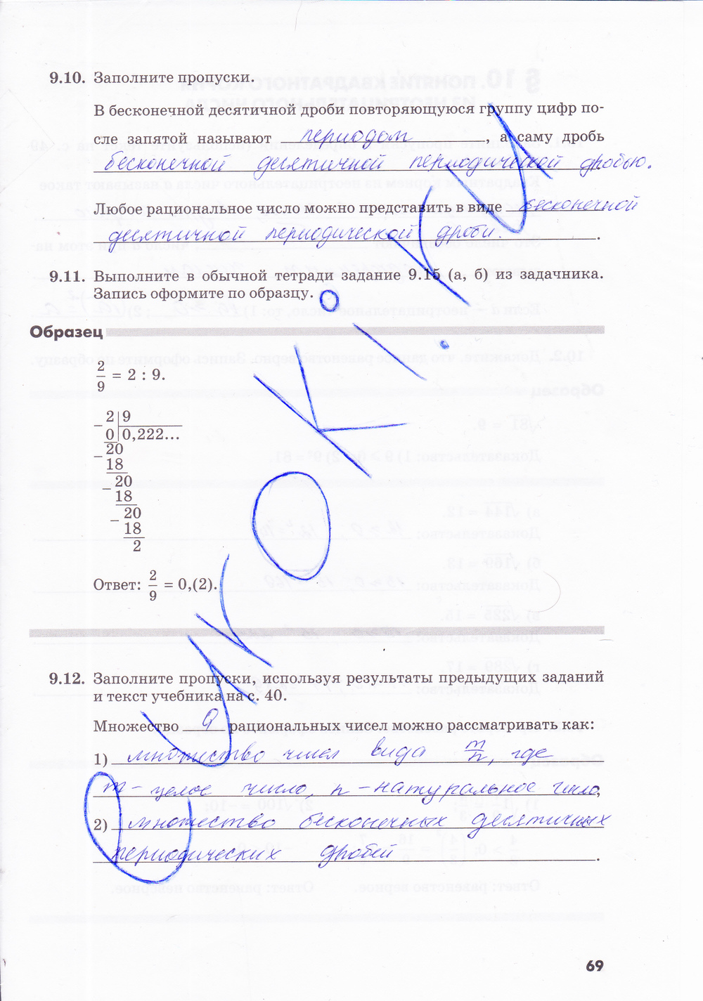 Рабочая тетрадь по алгебре 8 класс. Часть 1, 2. ФГОС Зубарева, Мильштейн Страница 69