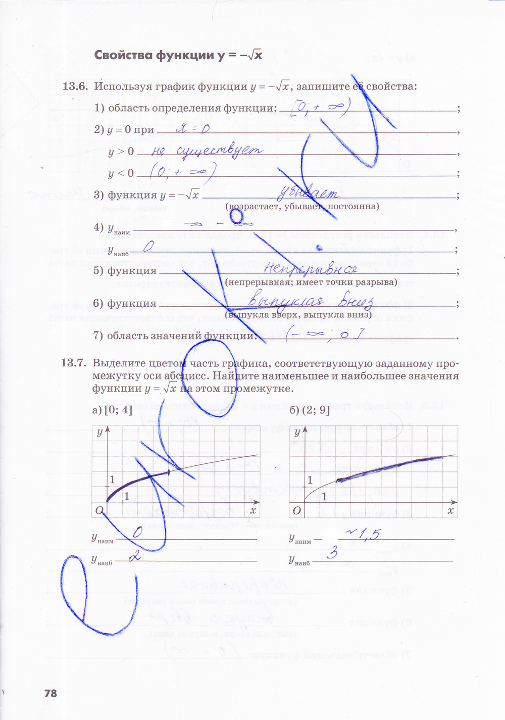 Рабочая тетрадь по алгебре 8 класс. Часть 1, 2. ФГОС Зубарева, Мильштейн Страница 78