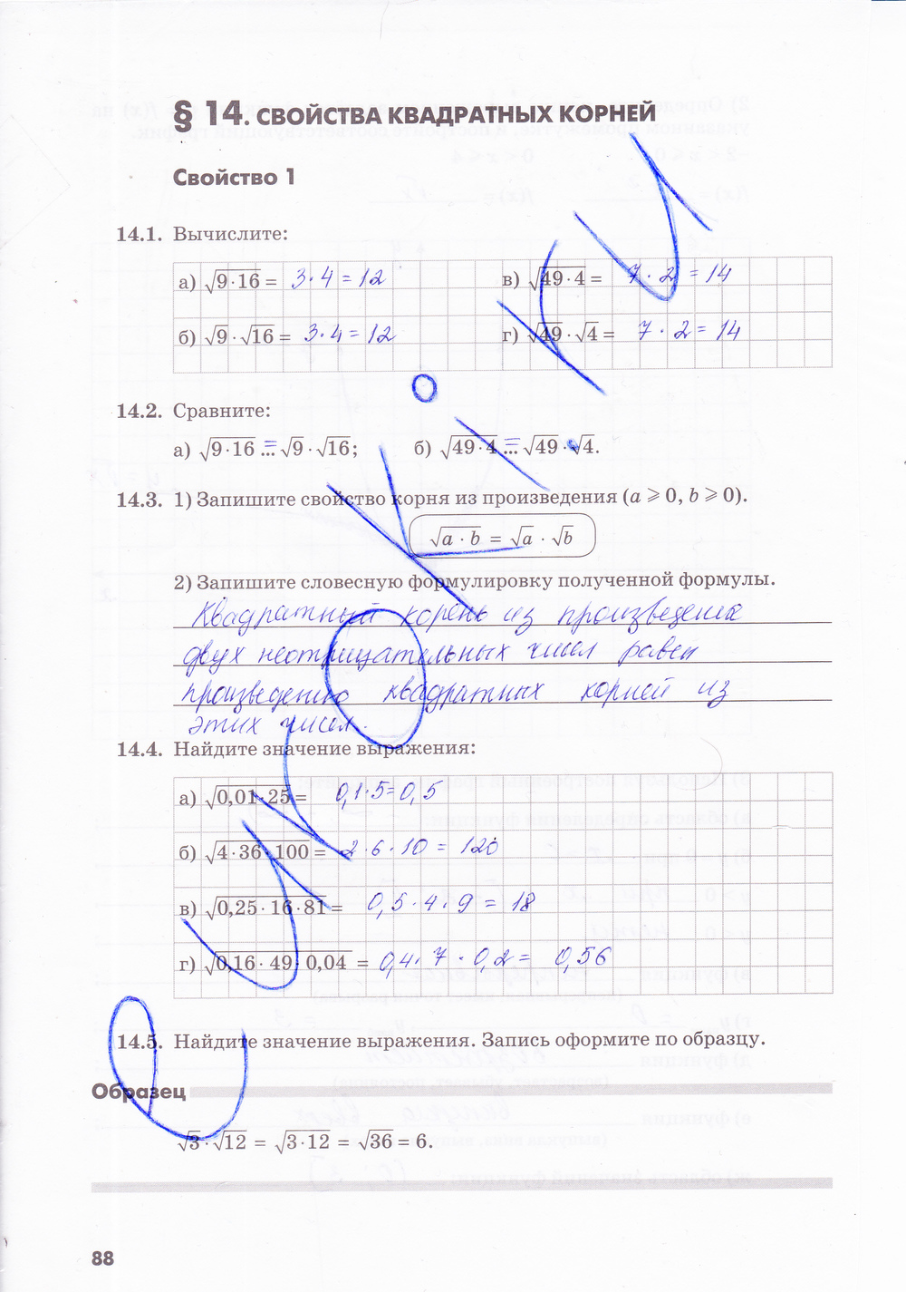 Рабочая тетрадь по алгебре 8 класс. Часть 1, 2. ФГОС Зубарева, Мильштейн Страница 88