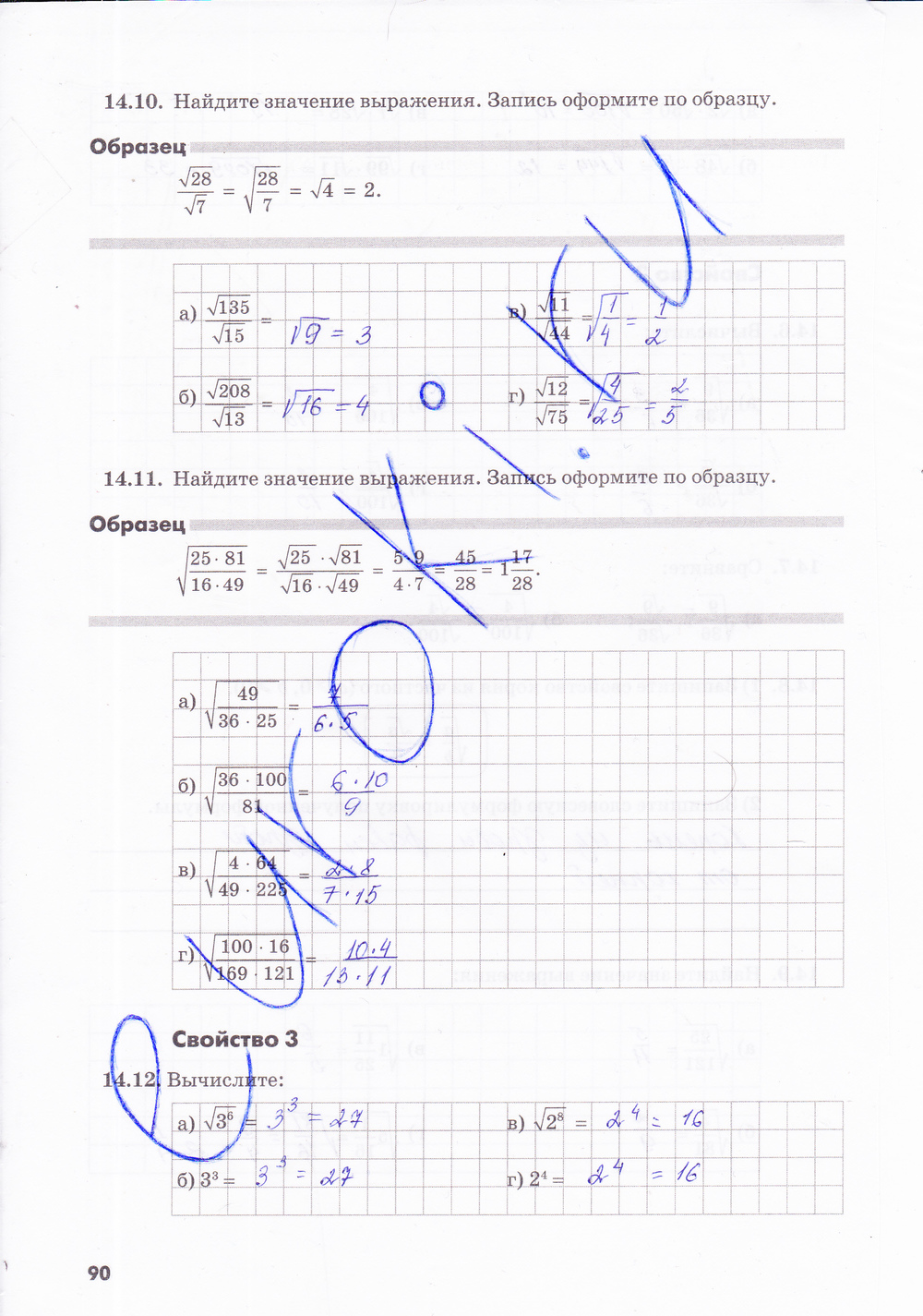 Рабочая тетрадь по алгебре 8 класс. Часть 1, 2. ФГОС Зубарева, Мильштейн Страница 90