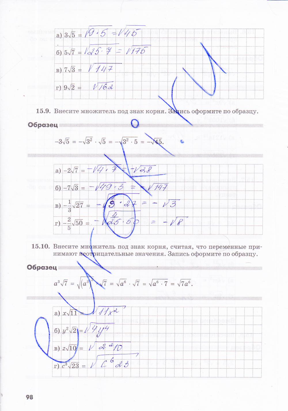 Рабочая тетрадь по алгебре 8 класс. Часть 1, 2. ФГОС Зубарева, Мильштейн Страница 98