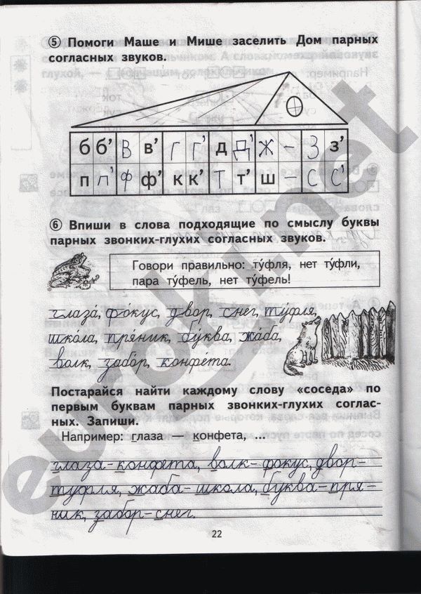 Рабочая тетрадь по русскому 1 класс Гольфман Страница 22