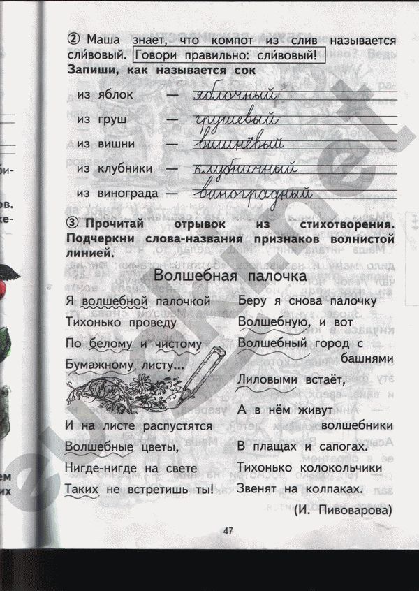 Рабочая тетрадь по русскому 1 класс Гольфман Страница 47