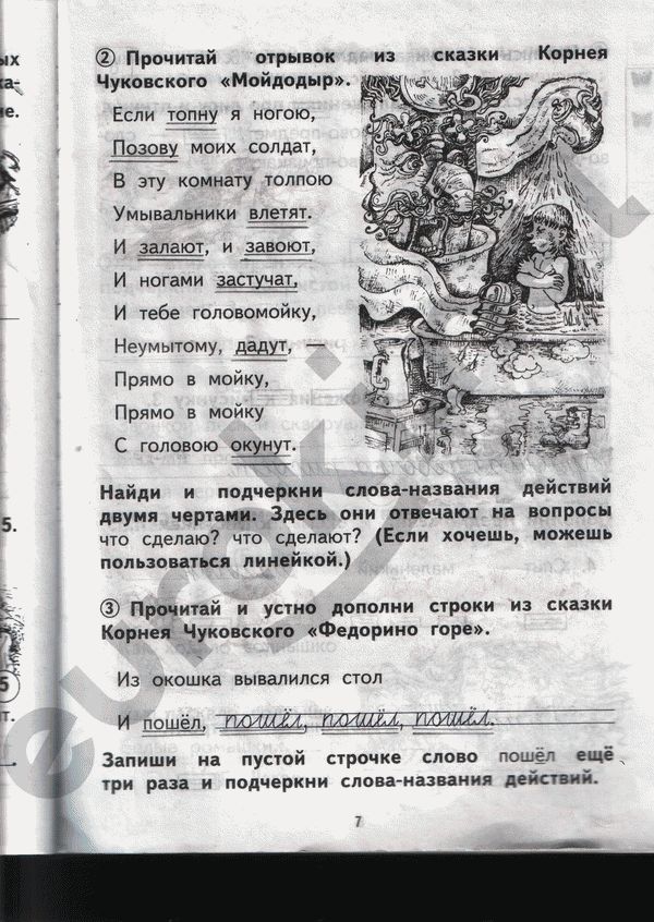 Рабочая тетрадь по русскому 1 класс Гольфман Страница 7
