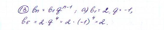 Дидактические материалы по алгебре 9 класс Макарычев, Миндюк, Крайнева Задание 13