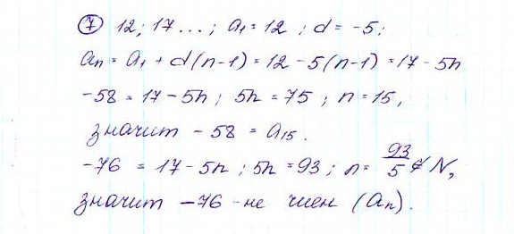 Дидактические материалы по алгебре 9 класс Макарычев, Миндюк, Крайнева Задание 7