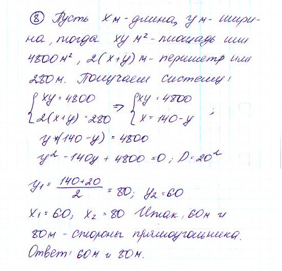 Дидактические материалы по алгебре 9 класс Макарычев, Миндюк, Крайнева Задание 8