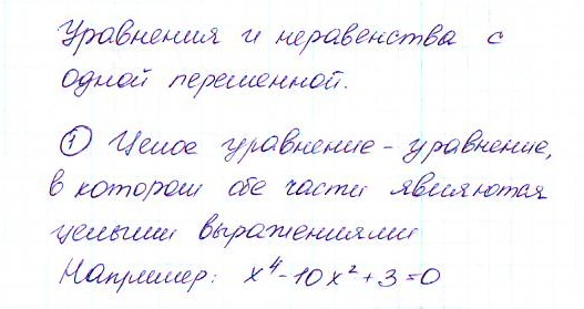 Дидактические материалы по алгебре 9 класс Макарычев, Миндюк, Крайнева Задание 1