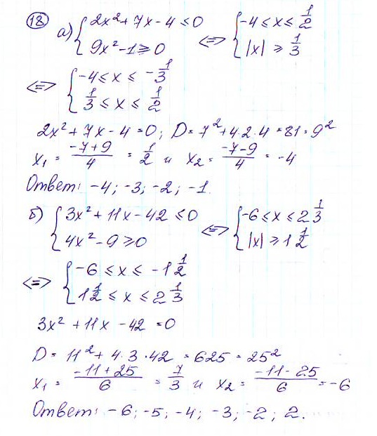 Дидактические материалы по алгебре 9 класс Макарычев, Миндюк, Крайнева Задание 18