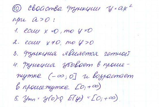 Дидактические материалы по алгебре 9 класс Макарычев, Миндюк, Крайнева Задание 10
