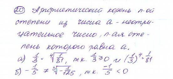 Дидактические материалы по алгебре 9 класс Макарычев, Миндюк, Крайнева Задание 20