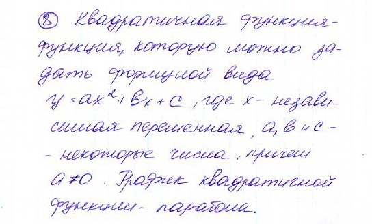 Дидактические материалы по алгебре 9 класс Макарычев, Миндюк, Крайнева Задание 8