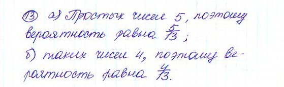 Дидактические материалы по алгебре 9 класс Макарычев, Миндюк, Крайнева Задание 13