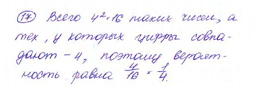 Дидактические материалы по алгебре 9 класс Макарычев, Миндюк, Крайнева Задание 17