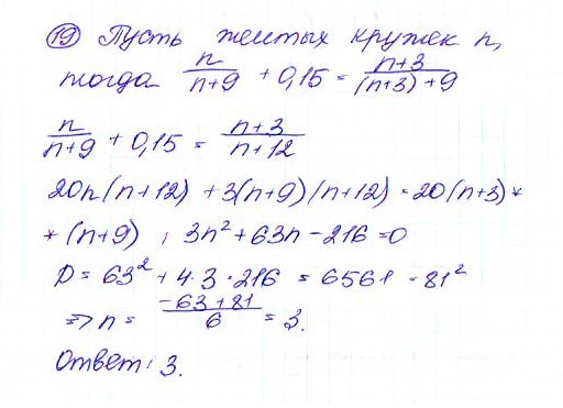 Дидактические материалы по алгебре 9 класс Макарычев, Миндюк, Крайнева Задание 19