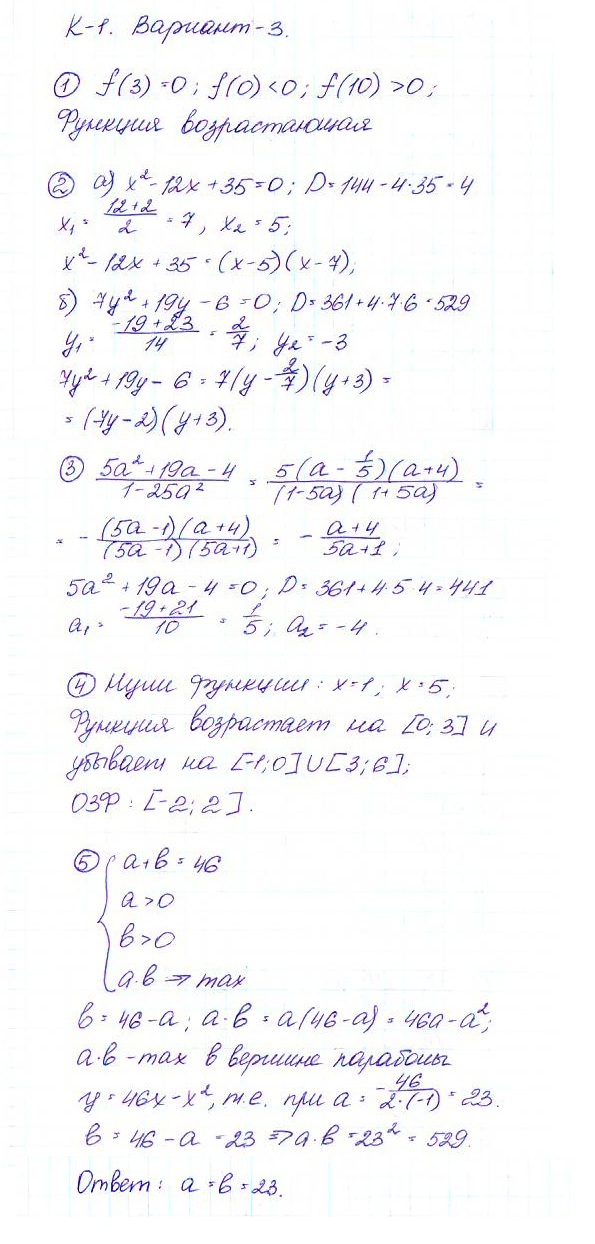 Дидактические материалы по алгебре 9 класс Макарычев, Миндюк, Крайнева Вариант 3