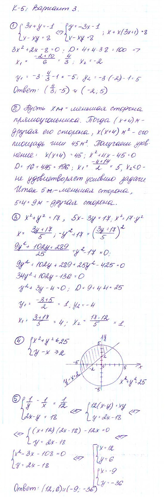 Дидактические материалы по алгебре 9 класс Макарычев, Миндюк, Крайнева Вариант 3