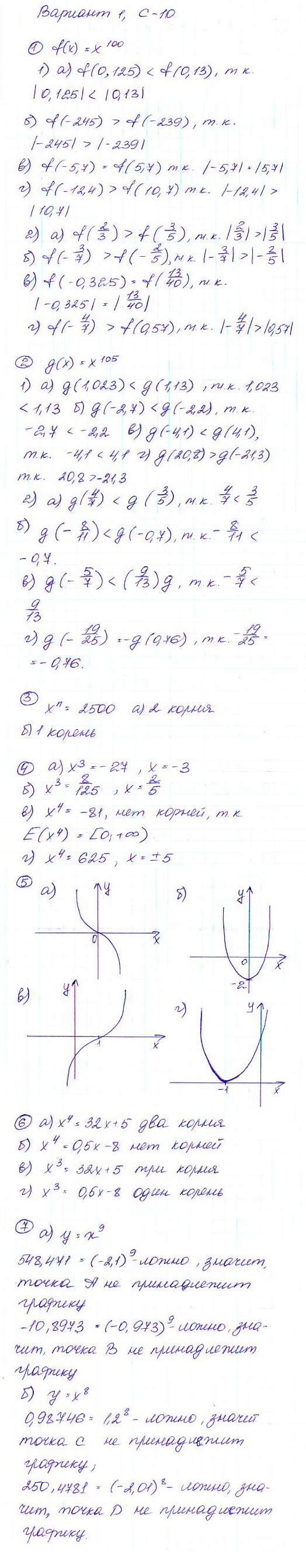 Дидактические материалы по алгебре 9 класс Макарычев, Миндюк, Крайнева Вариант 10