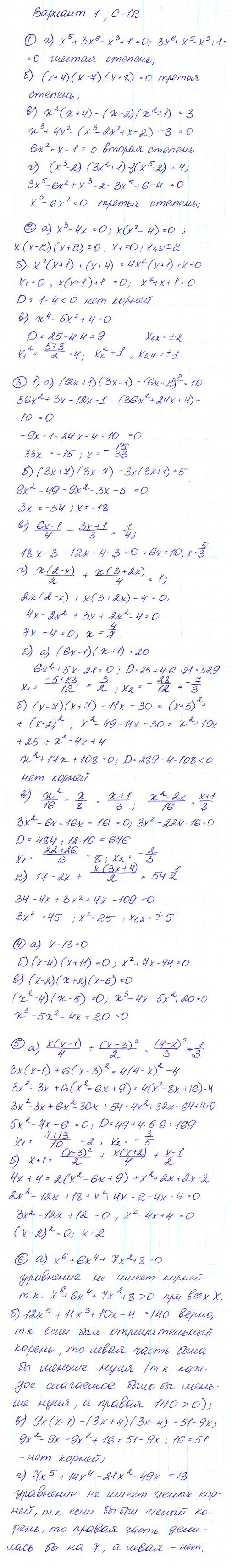 Дидактические материалы по алгебре 9 класс Макарычев, Миндюк, Крайнева Вариант 12