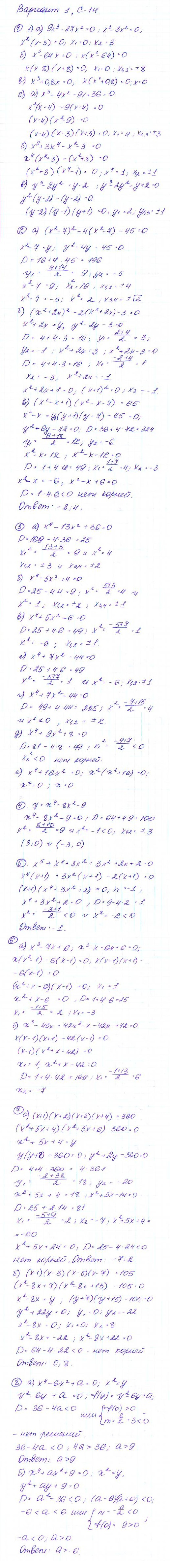 Дидактические материалы по алгебре 9 класс Макарычев, Миндюк, Крайнева Вариант 14