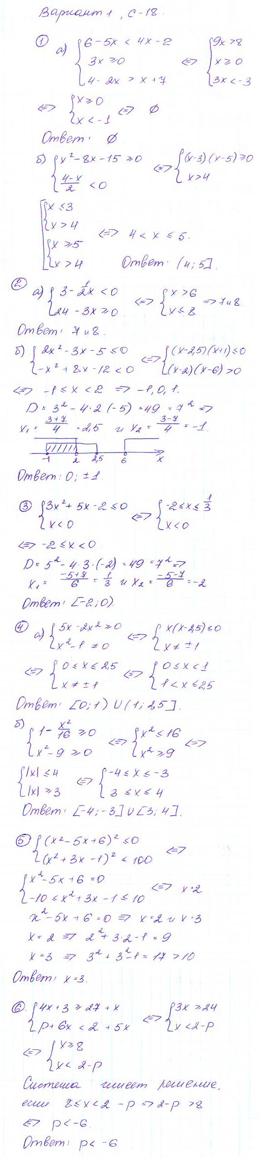 Дидактические материалы по алгебре 9 класс Макарычев, Миндюк, Крайнева Вариант 18