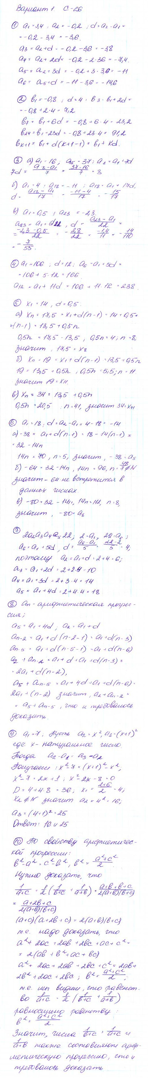 Дидактические материалы по алгебре 9 класс Макарычев, Миндюк, Крайнева Вариант 26