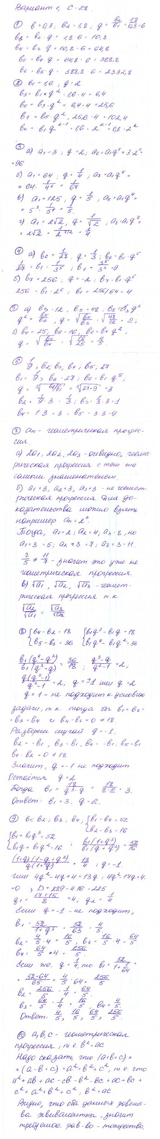 Дидактические материалы по алгебре 9 класс Макарычев, Миндюк, Крайнева Вариант 28
