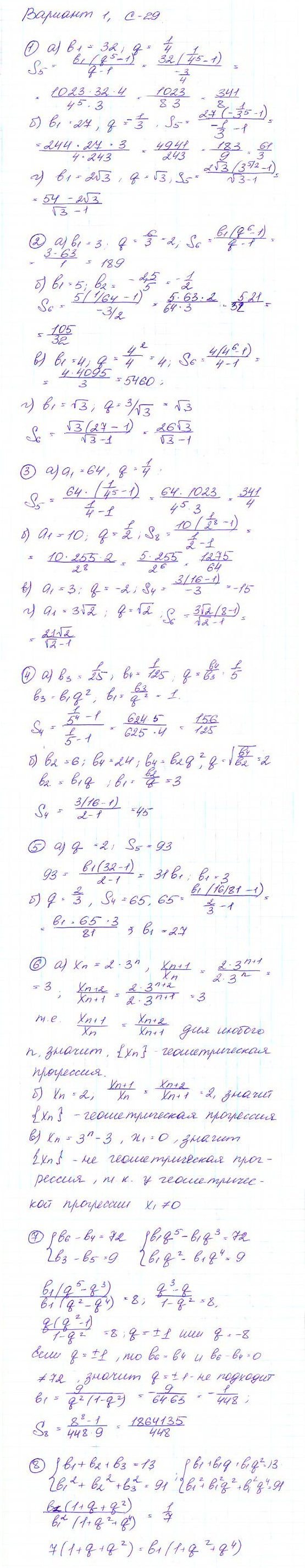 Дидактические материалы по алгебре 9 класс Макарычев, Миндюк, Крайнева Вариант 29