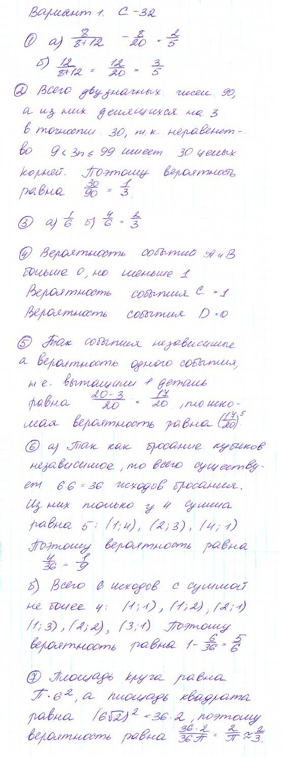 Дидактические материалы по алгебре 9 класс Макарычев, Миндюк, Крайнева Вариант 32