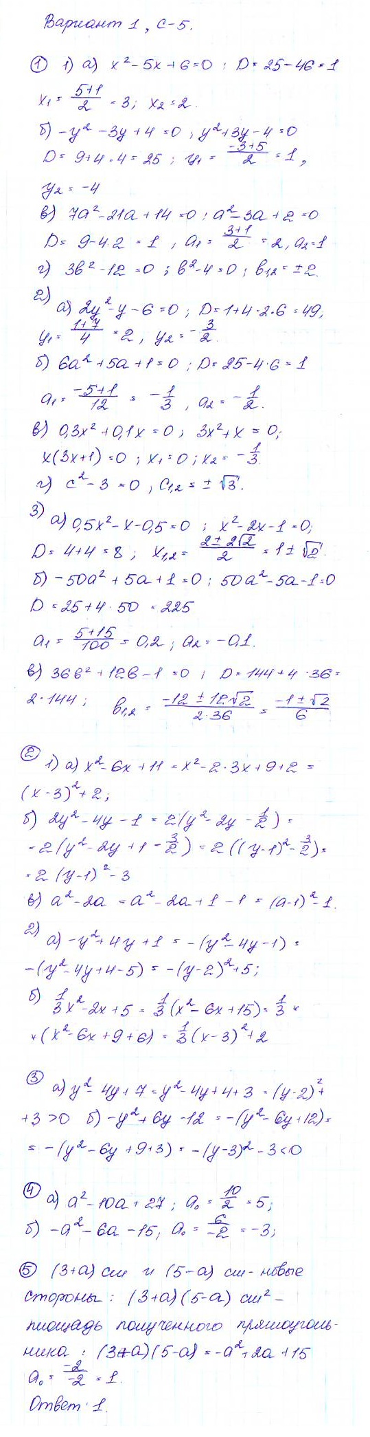 Дидактические материалы по алгебре 9 класс Макарычев, Миндюк, Крайнева Вариант 5