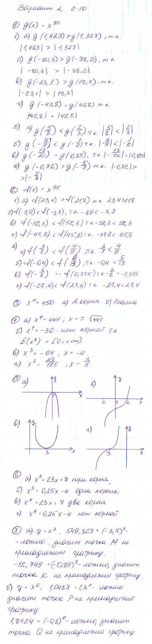 Дидактические материалы по алгебре 9 класс Макарычев, Миндюк, Крайнева Вариант 10