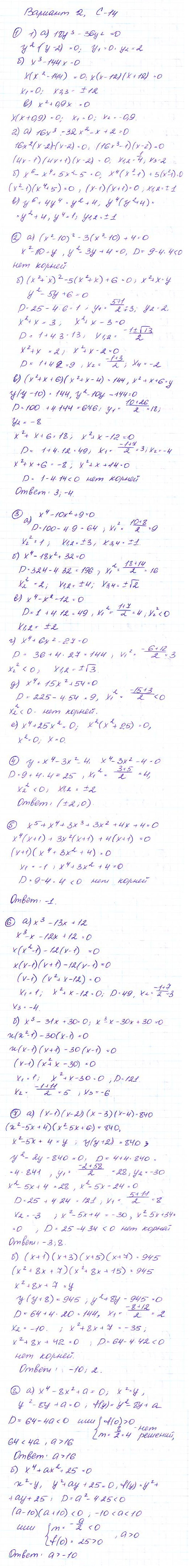 Дидактические материалы по алгебре 9 класс Макарычев, Миндюк, Крайнева Вариант 14