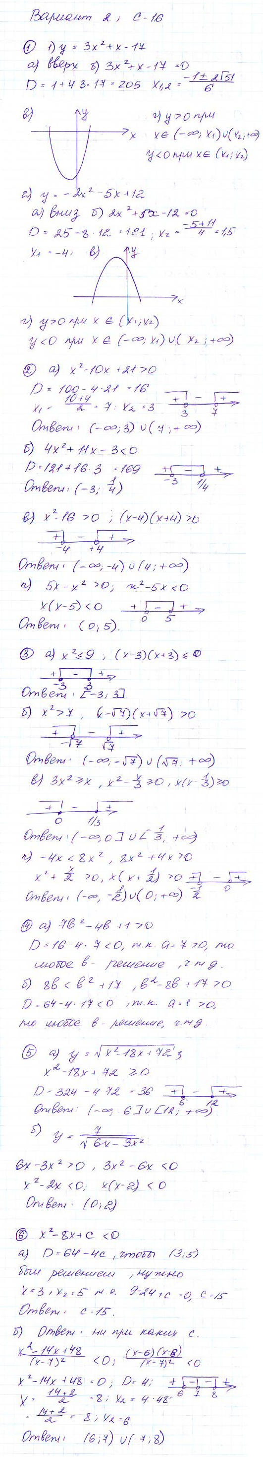 Дидактические материалы по алгебре 9 класс Макарычев, Миндюк, Крайнева Вариант 16