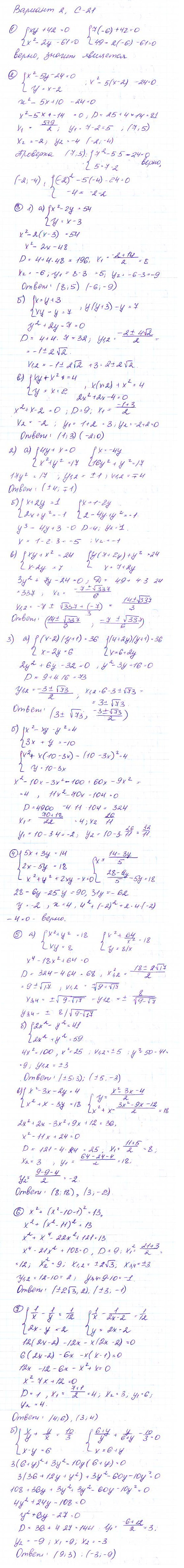 Дидактические материалы по алгебре 9 класс Макарычев, Миндюк, Крайнева Вариант 21
