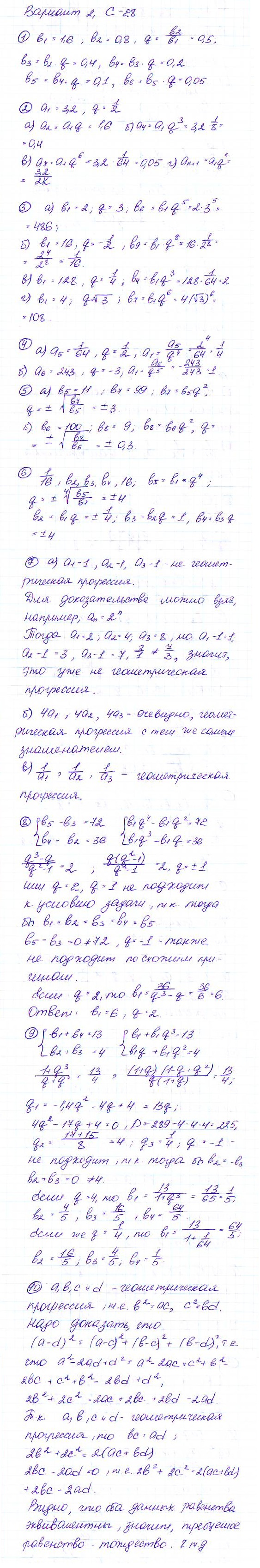 Дидактические материалы по алгебре 9 класс Макарычев, Миндюк, Крайнева Вариант 28
