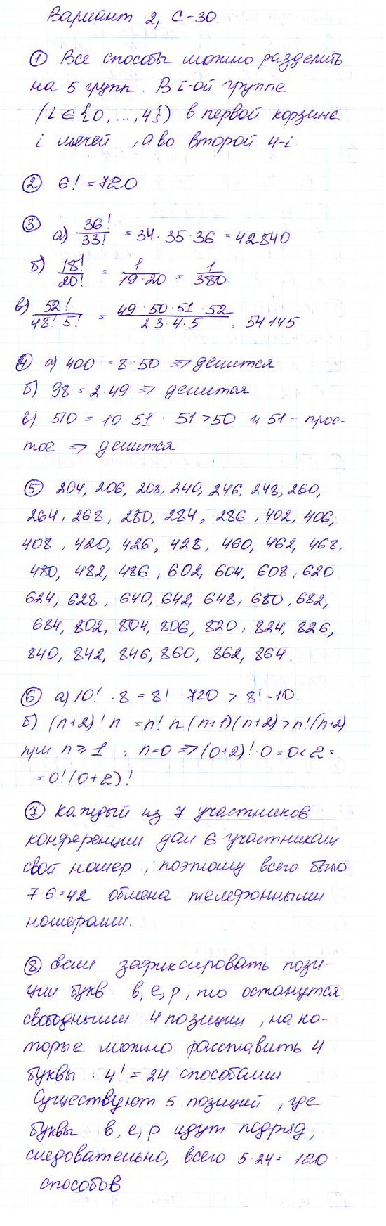 Дидактические материалы по алгебре 9 класс Макарычев, Миндюк, Крайнева Вариант 30