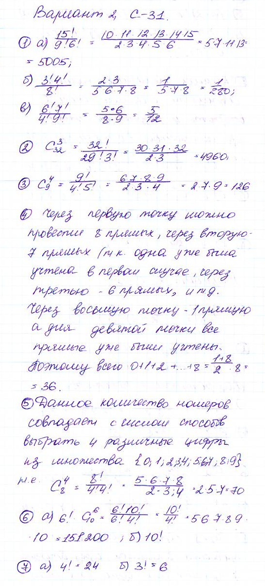 Дидактические материалы по алгебре 9 класс Макарычев, Миндюк, Крайнева Вариант 31