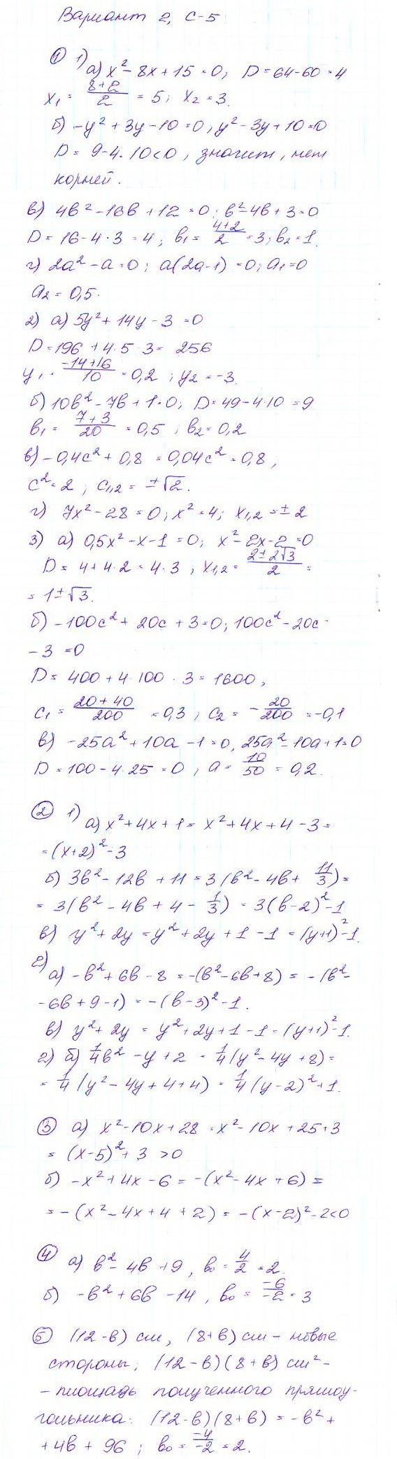 Дидактические материалы по алгебре 9 класс Макарычев, Миндюк, Крайнева Вариант 5