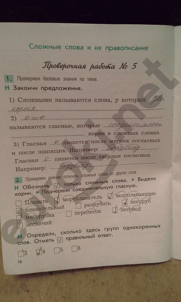 Проверочные и контрольные работы по русскому языку 3 класс Бунеева Страница 16