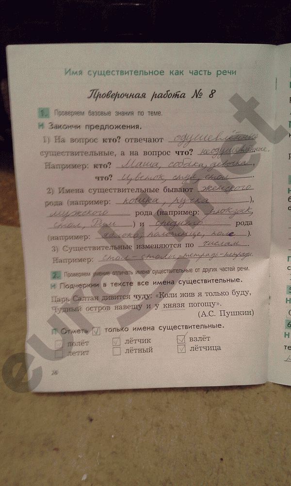 Проверочные и контрольные работы по русскому языку 3 класс Бунеева Страница 26