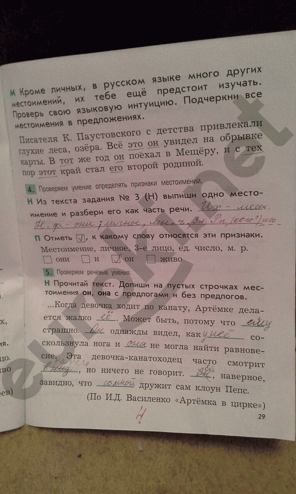Проверочные и контрольные работы по русскому языку 3 класс Бунеева Страница 29