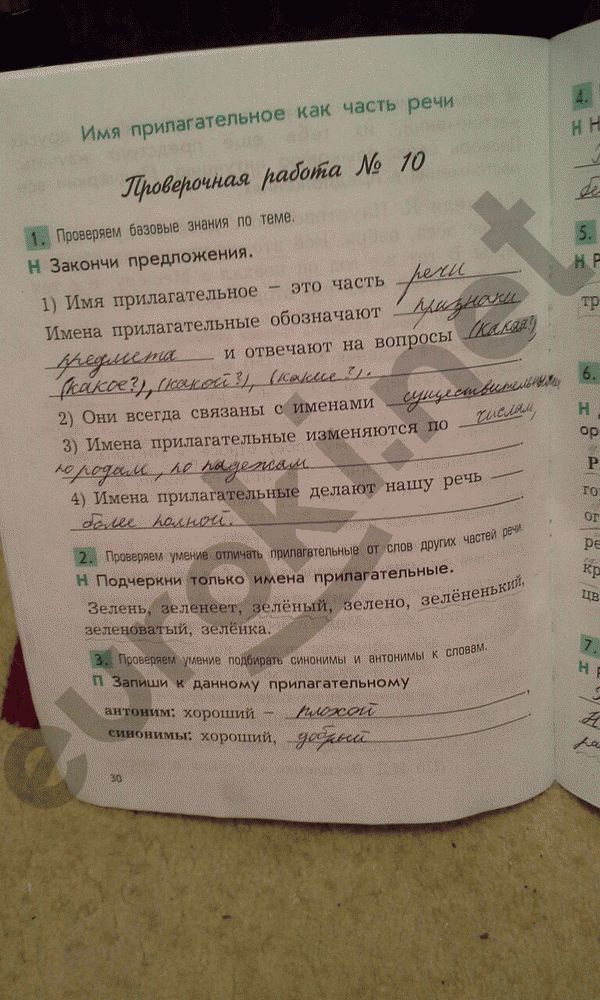 Проверочные и контрольные работы по русскому языку 3 класс Бунеева Страница 30
