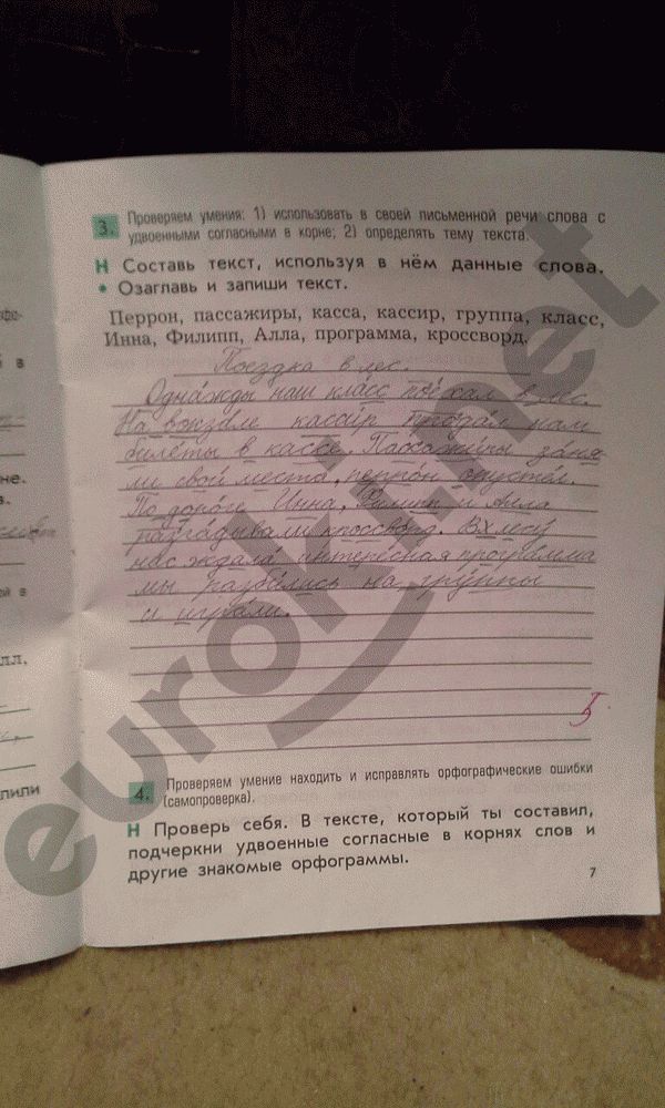 Проверочные и контрольные работы по русскому языку 3 класс Бунеева Страница 7