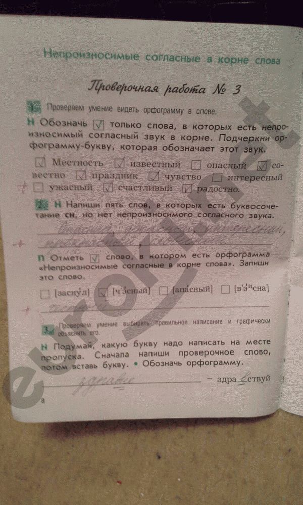 Проверочные и контрольные работы по русскому языку 3 класс Бунеева Страница 8