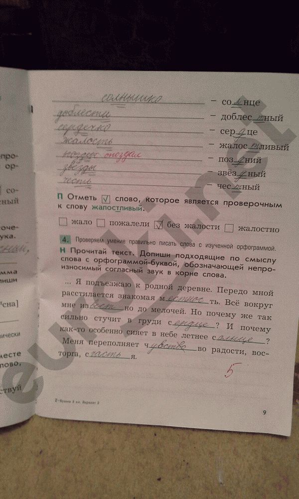 Проверочные и контрольные работы по русскому языку 3 класс Бунеева Страница 9