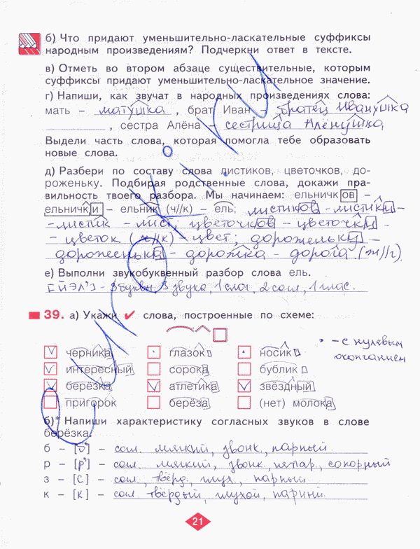 Рабочая тетрадь по русскому языку 3 класс. Часть 1, 2, 3, 4. ФГОС Нечаева, Воскресенская Страница 21