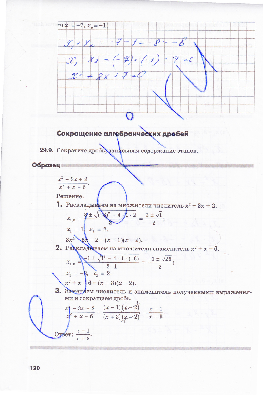 Рабочая тетрадь по алгебре 8 класс. Часть 1, 2. ФГОС Зубарева, Мильштейн Страница 120