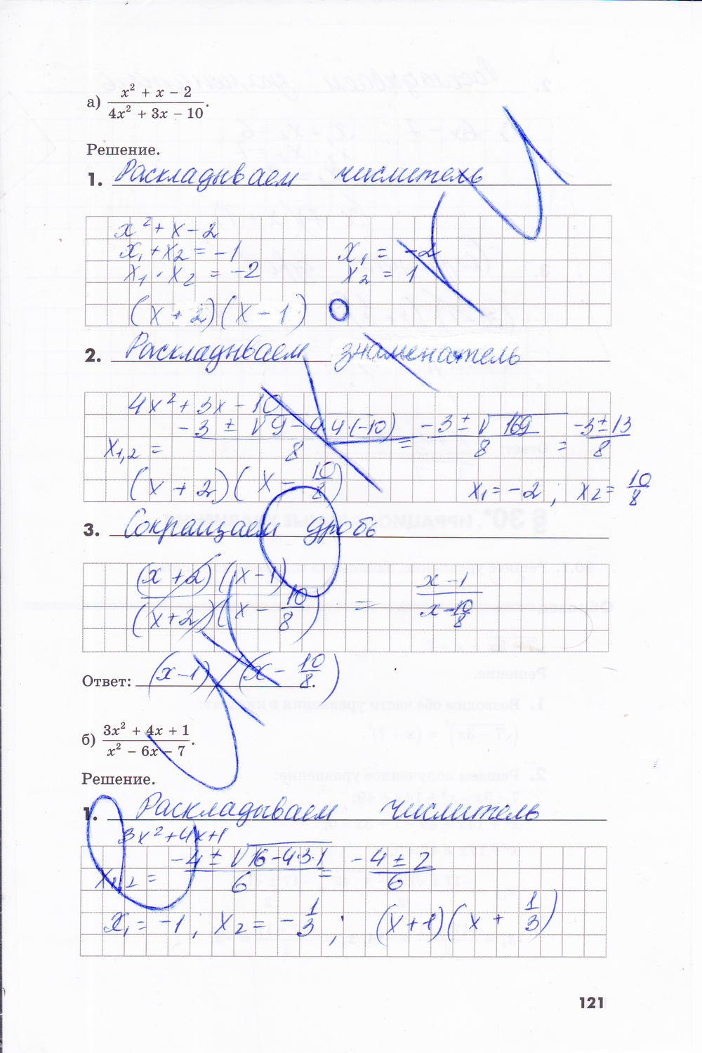 Рабочая тетрадь по алгебре 8 класс. Часть 1, 2. ФГОС Зубарева, Мильштейн Страница 121