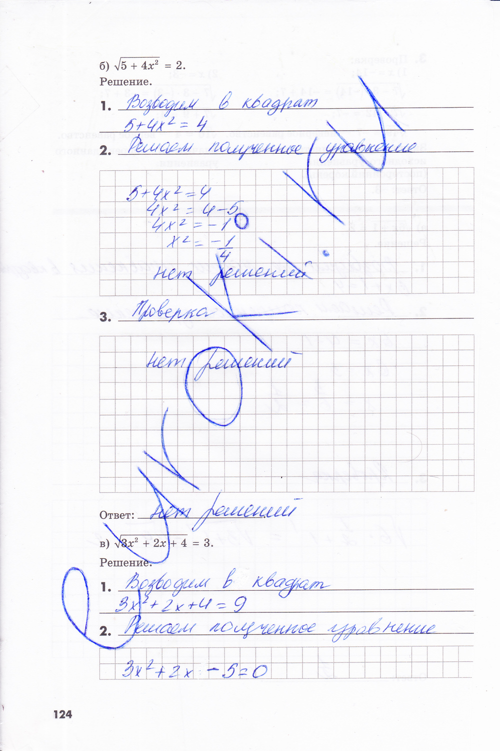 Рабочая тетрадь по алгебре 8 класс. Часть 1, 2. ФГОС Зубарева, Мильштейн Страница 124