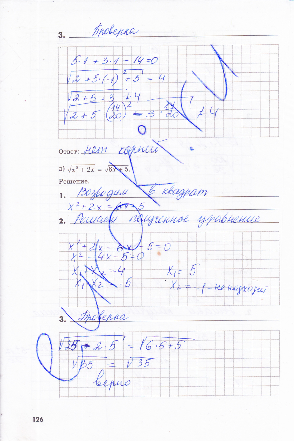 Рабочая тетрадь по алгебре 8 класс. Часть 1, 2. ФГОС Зубарева, Мильштейн Страница 126